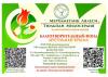 БЛАГОТОВРИТЕЛЬНАЯ АКЦИЯ "ТЮЛЬПАН МИЛОСЕРДИЯ"