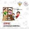 Опрос