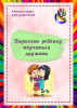 Консультация для родителей 