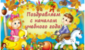 День знаний в детском саду День знаний в детском саду