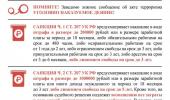 ПАМЯТКА "УГОЛОВНАЯ ОТВЕТСТВЕННОСТЬ ЗА ЗАВЕДОМО ЛОЖНОЕ СООБЩЕНИЕ ОБ АКТЕ ТЕРРОРИЗМА" ПАМЯТКА "УГОЛОВНАЯ ОТВЕТСТВЕННОСТЬ ЗА ЗАВЕДОМО ЛОЖНОЕ СООБЩЕНИЕ ОБ АКТЕ ТЕРРОРИЗМА"